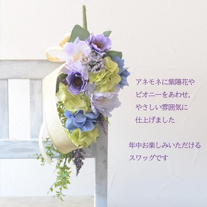【フレッシュイエロー】【完成品】 お洒落な色合い ｢アネモネ スワッグ｣ 