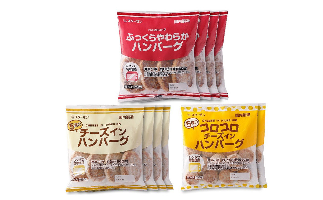 ハンバーグ食べ比べ3種セット　計4.35kg