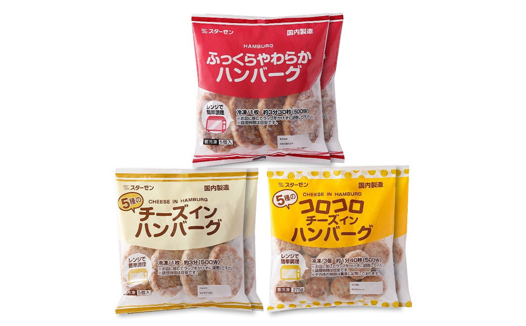 ハンバーグ食べ比べ3種セット　計2.45kg