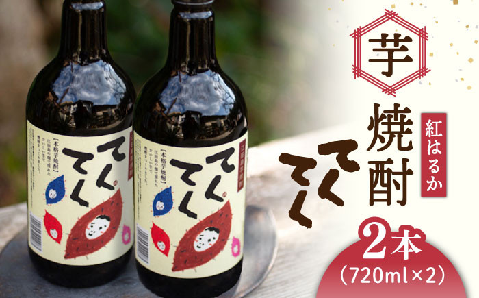 さつまいも 紅はるか 芋 サツマイモ やきいも 大学芋 饅頭 デザート スイーツ おやつ お菓子 和菓子 甘い 焼酎 さけ 酒