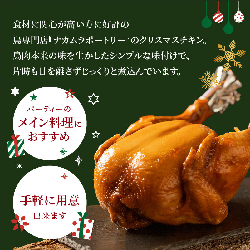 ＜令和7年12月発送＞クリスマスチキン★約6人前 鳥肉専門店の国内産鶏肉