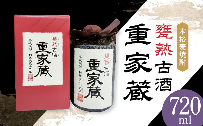 麦焼酎 長崎 お酒 重家酒造 晩酌 アルコール