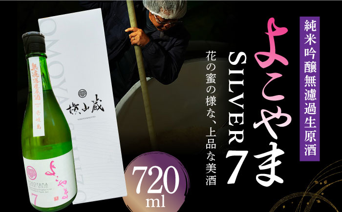 生酒 純米吟醸 冷蔵 日本酒 長崎 重家酒造 お酒 アルコール 壱岐 地酒
