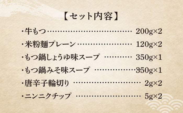 博多 もつなべ もつ鍋 モツ 本場 国産牛