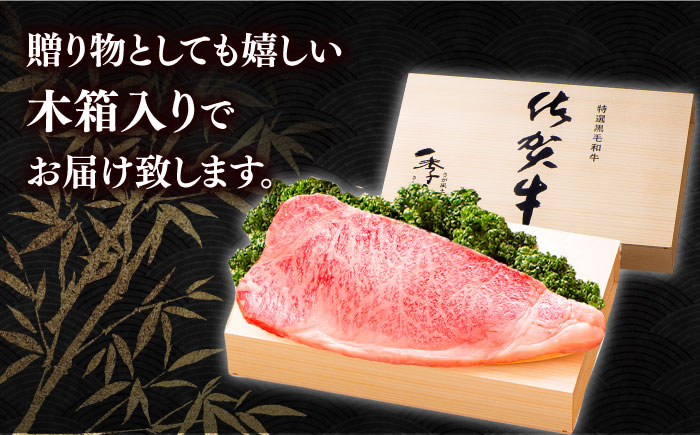 佐賀牛 牛肉 ロース ステーキ  贈答 ギフト 木箱 贈り物 プレゼント 冷凍 国産