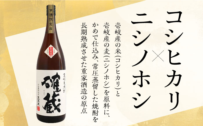 麦焼酎 確蔵 お酒 長崎 重家酒造 アルコール むぎ 麦 焼酎 晩酌 壱岐