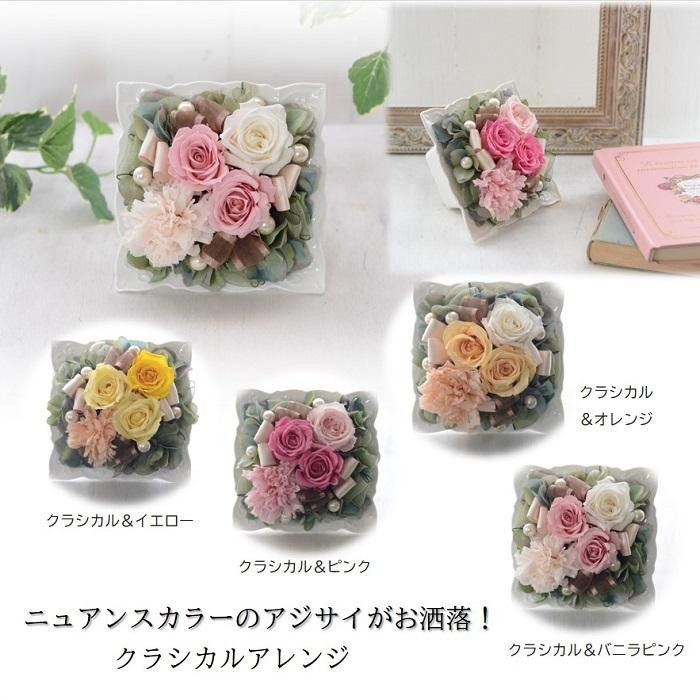 【手作りキット】全12色  プリザーブドフラワーアレンジ「エクラ」 【クラシカル&イエロー】