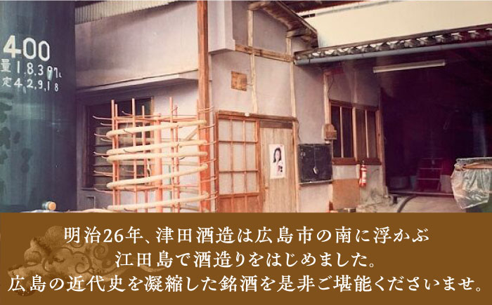 日本酒 さけ sake 酒 お酒 日本酒 アルコール 地酒 純米 大吟醸 広島県