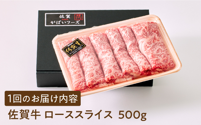 佐賀牛 ロース スライス 佐賀 国産 冷凍 ロース肉 定期 12ヶ月 12回 a4 a5 A4ランク  A5ランク すきやき