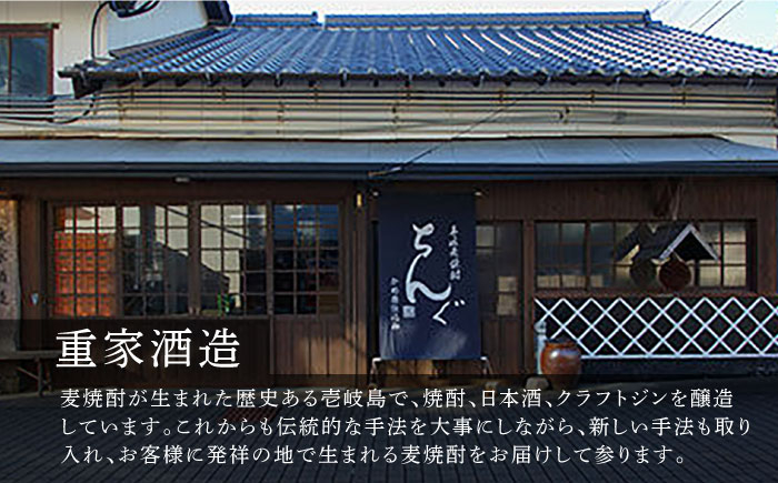 麦焼酎 確蔵 お酒 長崎 重家酒造 アルコール むぎ 麦 焼酎 晩酌 壱岐