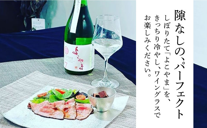 よこやま 日本酒 生酒 純米吟醸 長崎 重家酒造 壱岐 お酒 アルコール 地酒