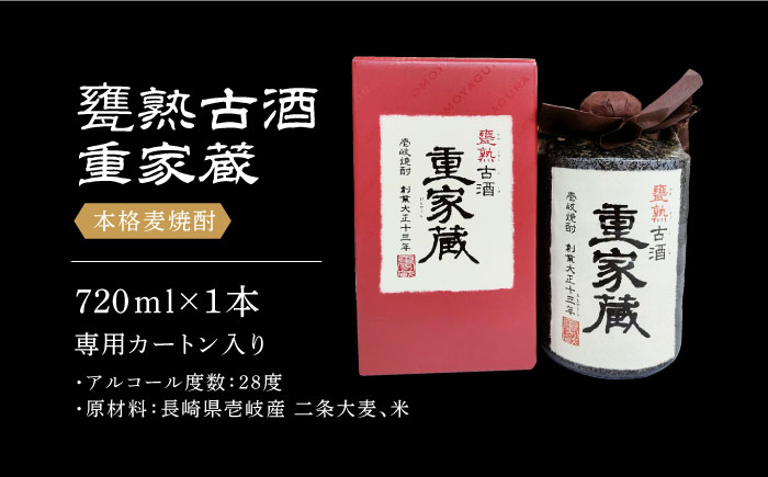 麦焼酎 長崎 お酒 重家酒造 晩酌 アルコール