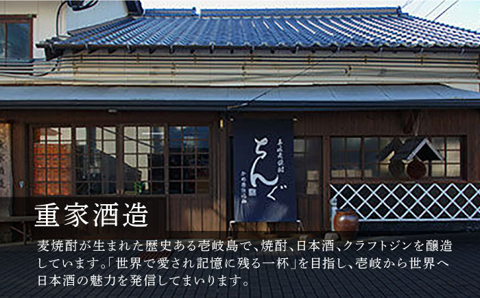 生酒 純米吟醸 冷蔵 日本酒 長崎 重家酒造 お酒 アルコール 壱岐 地酒

