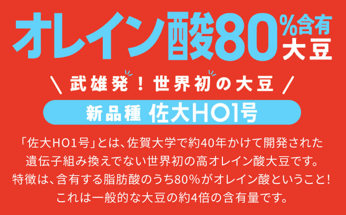【からだにうれしすぎる大豆】武雄産高オレイン酸大豆 お手軽4種セット/武雄温泉物産館 [UDO003] 大豆 加工品 お菓子 ス