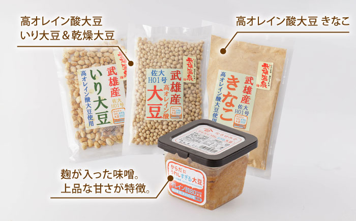 【3回定期便】からだにうれしすぎる大豆 武雄産 高オレイン酸大豆 7種セット/武雄温泉物産館 [UDO005] 大豆 加工品 お