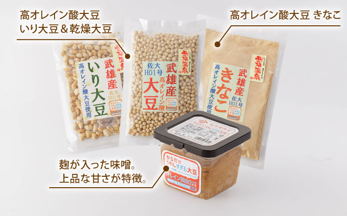 【からだにうれしすぎる大豆】武雄産 高オレイン酸大豆 7種セット/武雄温泉物産館 [UDO004] 大豆 加工品 お菓子 スイー