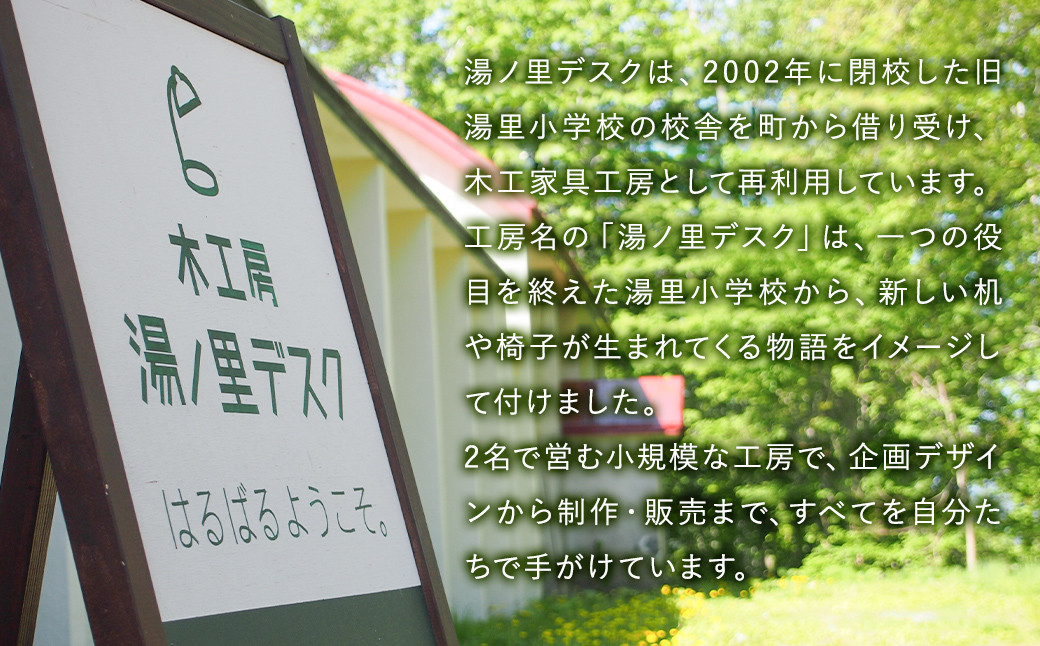 湯ノ里デスク　「時間よとまれ」（ウォルナット材）【2026年3月上旬順次発送開始】
