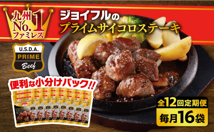 おうちでつくるレストランの味。ジョイフルのプライムサイコロステーキ