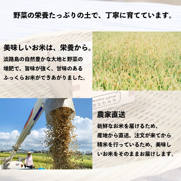淡路島野口ファームの mama-yasaiコシヒカリ ５kg