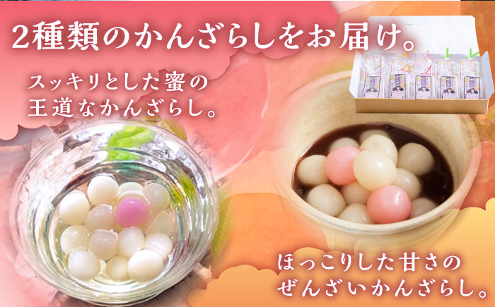 島原 雲仙 かんざらし 詰合せ 玉乃舎 スイーツ 贈り物 プレゼント 和菓子白玉 餅 もち