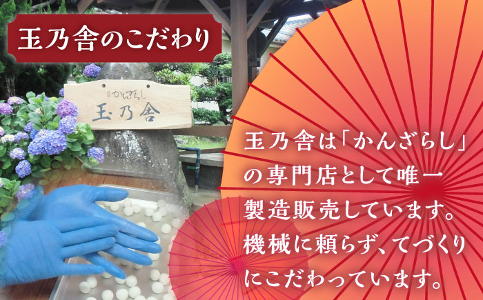 島原 雲仙 かんざらし 詰合せ 玉乃舎 スイーツ 贈り物 プレゼント 和菓子白玉 餅 もち