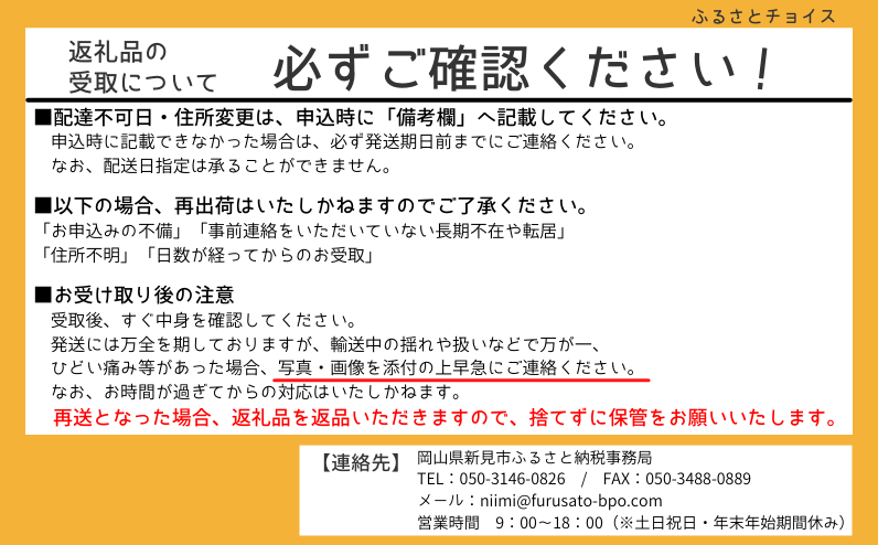 【ご確認ください！】配達不可日・住所変更は、申込時あるいは発送期日前までにご連絡ください。