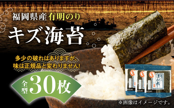 高級焼き海苔の中で少し破れや、穴があったりするキズ海苔