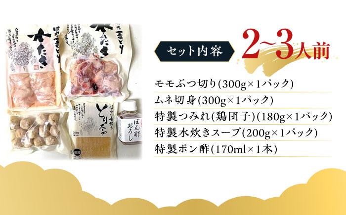 博多名物「水炊き」の本場の味をお届けします。