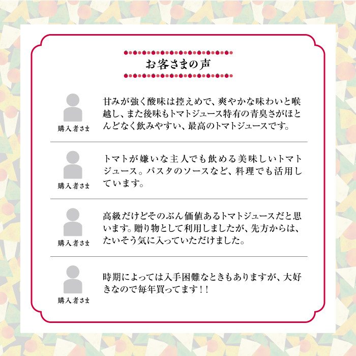 【令和6年産】 トマトジュース 3本セット 無塩 オオカミの桃