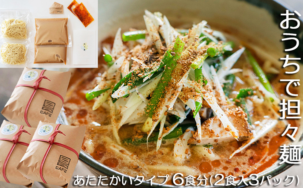 具琥の看板商品「担々麺」 ※トッピング具材は付いていません