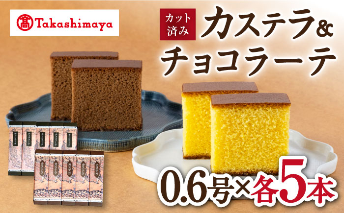 カステラ 高島屋