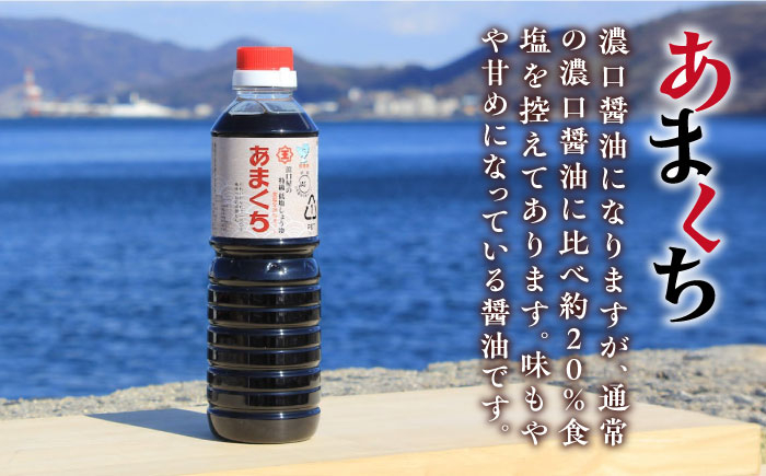 一度使うと手放せない！リピーター続出のあまくちうす塩醤油 500mL×5本 料理  しょうゆ しょう油 濃口 こいくち 江田島