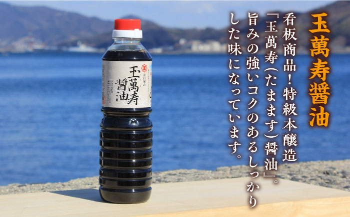 一度使うと手放せない!リピーター続出の玉萬寿醤油 500mL×5本 料理 しょうゆ しょう油 濃口 こいくち 江田島