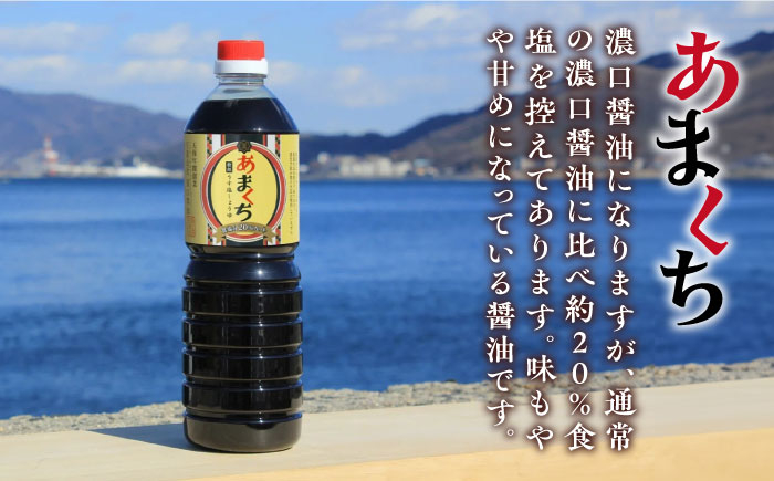 濱口醤油 あまくちうす塩醤油・これ一本味付け醤油 6本 セット 大容量 しょうゆ だし醤油 江田島