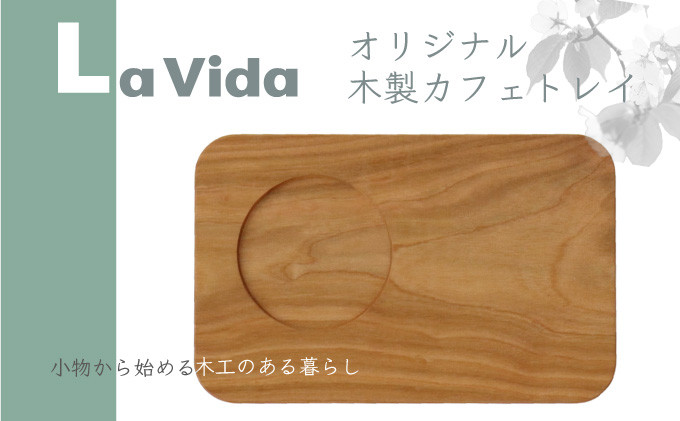 山桜カフェトレイ　【07521-0052】