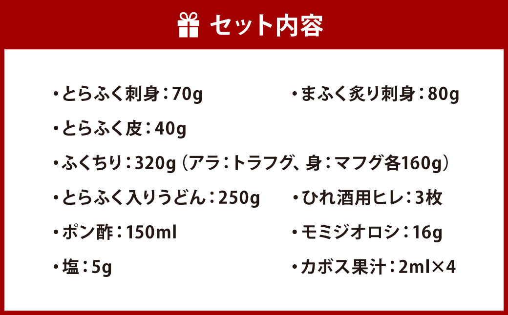 【北九オンリーワン企業 ふく太郎本部】ふく料理 ホームコース