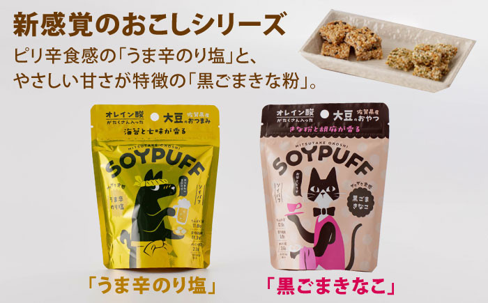 【からだにうれしすぎる大豆】武雄産高オレイン酸大豆 お手軽4種セット/武雄温泉物産館 [UDO003] 大豆 加工品 お菓子 ス