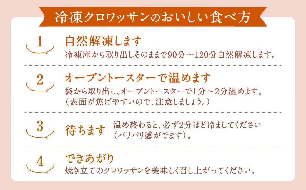 【三日月屋】 天然酵母で作った クロワッサン 12個 【定番商品 全12種類】