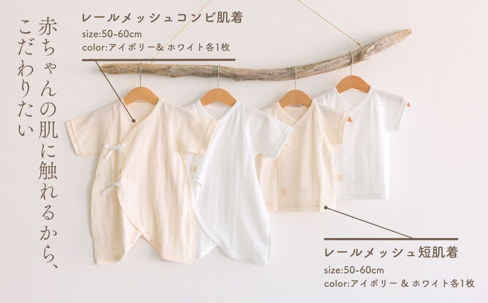 はじめての出産準備に！レールメッシュ素材でかわいい！新生児肌着4点出産準備スターターセット［アイボリーset］ A183