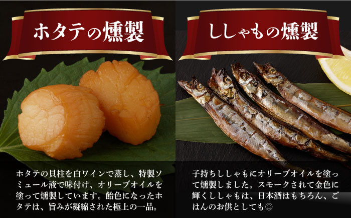  薫製 燻製 くんせい おつまみ 珍味 詰合せ 詰め合わせ セット スモーク 長崎県 特産品 チーズ ちーず 牡蠣