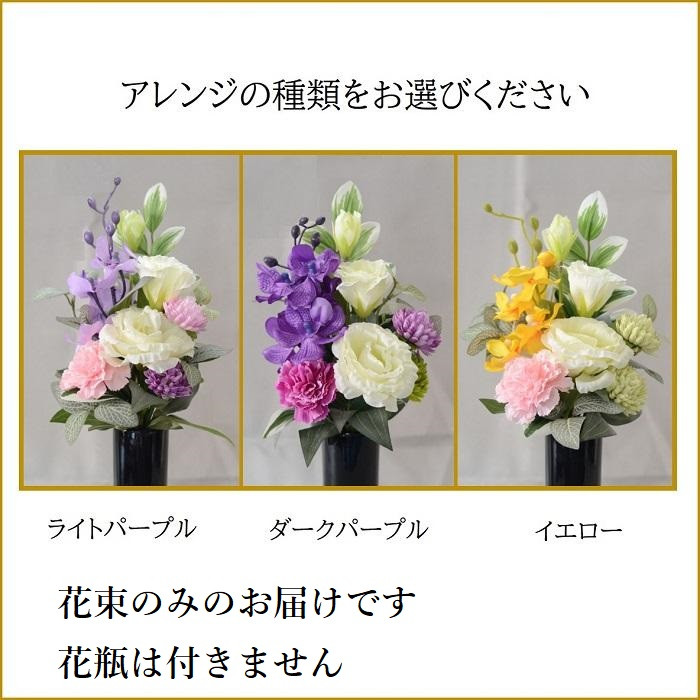 【完成品】仏花（花瓶なし・花束のみ）「あすか」お洒落な造花の仏花 