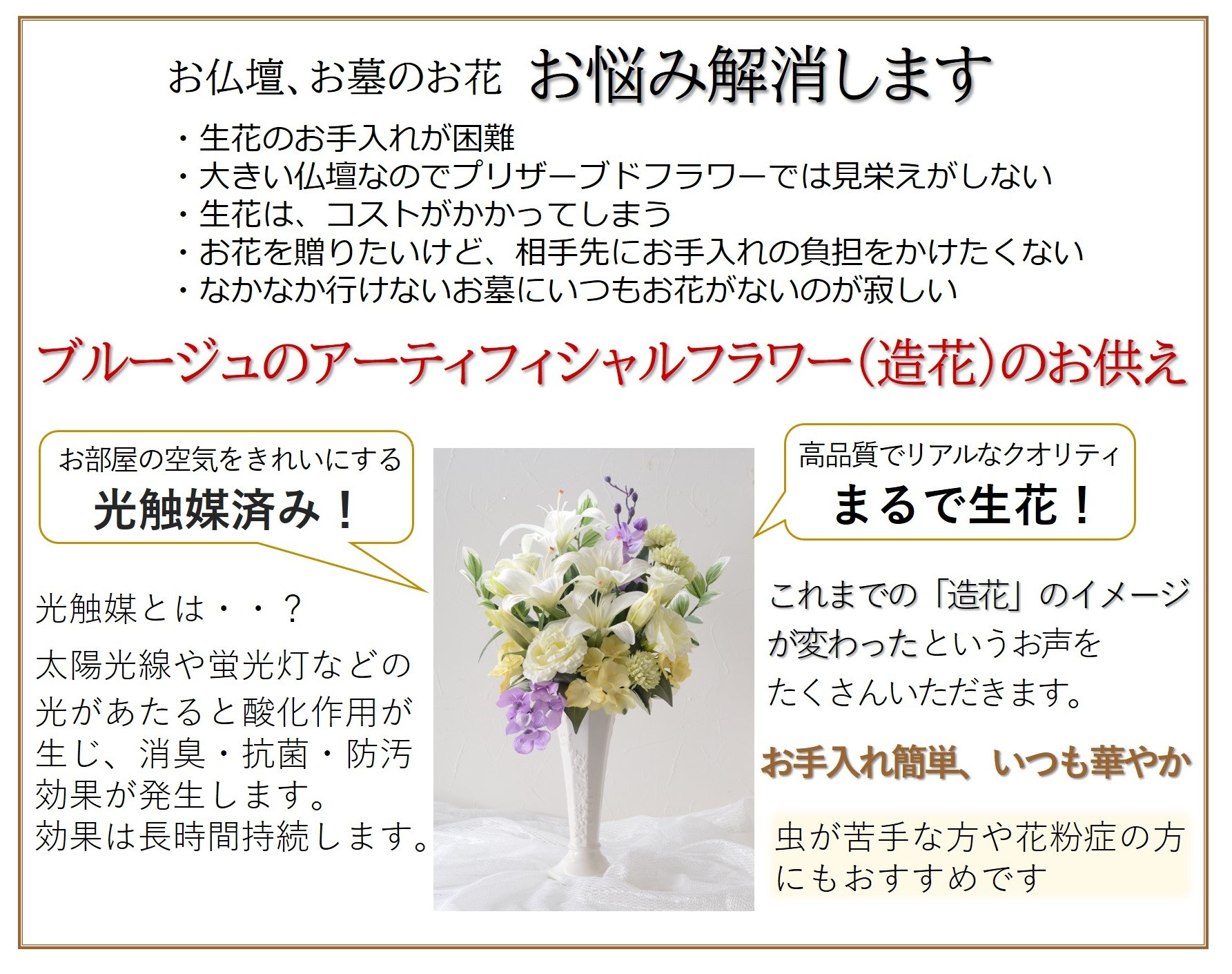 【完成品】仏花（花瓶なし・花束のみ）「あすか」お洒落な造花の仏花 