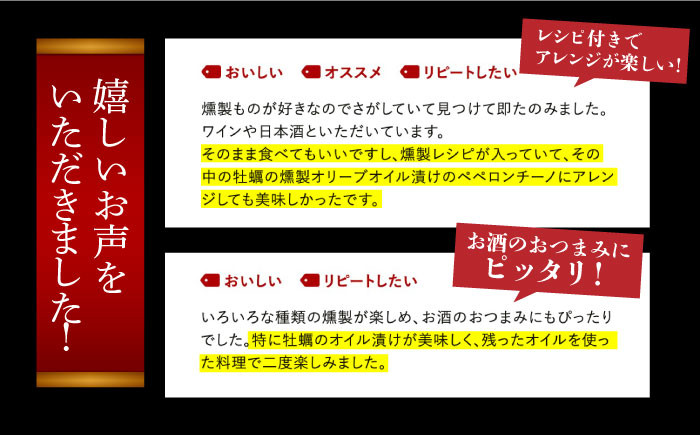  薫製 燻製 くんせい おつまみ 珍味 詰合せ 詰め合わせ セット スモーク 長崎県 特産品 チーズ ちーず 牡蠣