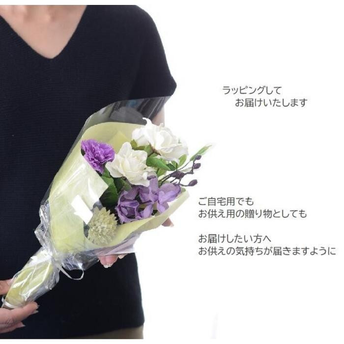 【完成品】仏花（花瓶なし・花束のみ）「あすか」お洒落な造花の仏花