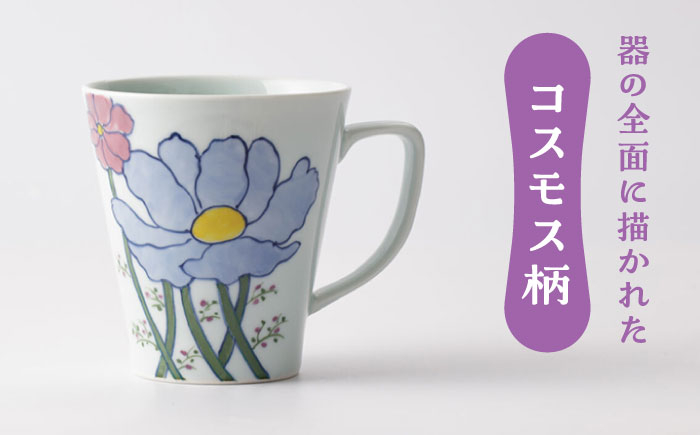 【葉月窯】マグカップ コスモス [UCS013] 焼き物 やきもの 器 カップ コップ