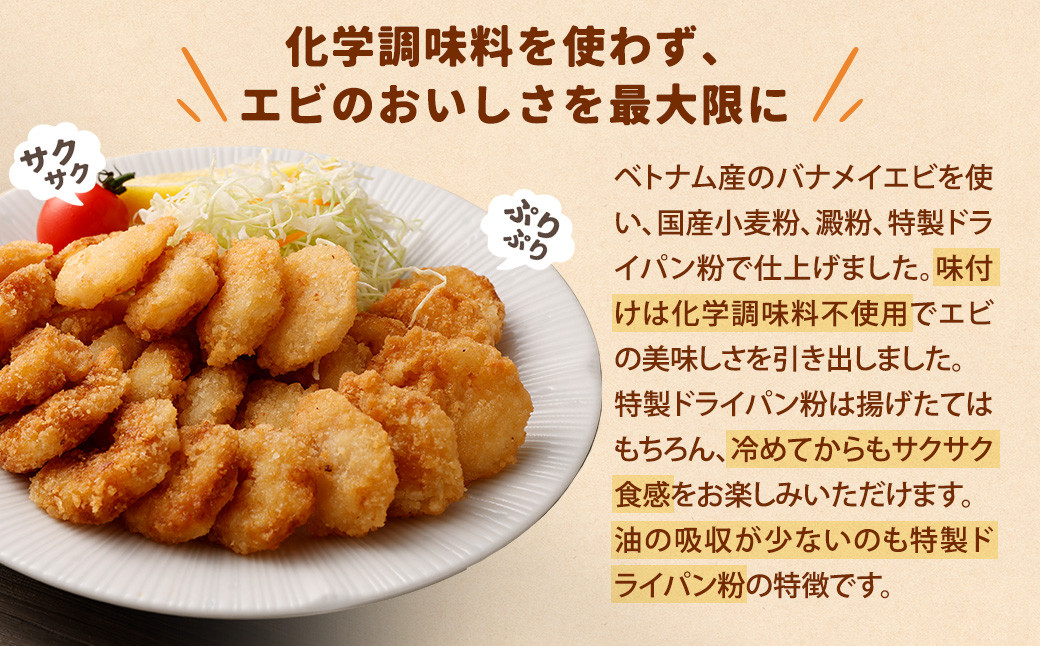 お弁当用一口エビフライ 700g(50~60尾)