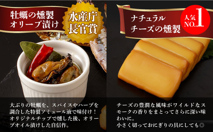  薫製 燻製 くんせい おつまみ 珍味 詰合せ 詰め合わせ セット スモーク 長崎県 特産品 チーズ ちーず 牡蠣