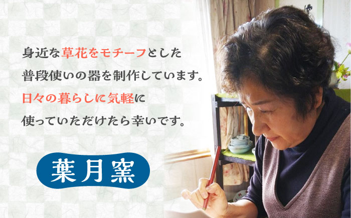 【葉月窯】マグカップ コスモス [UCS013] 焼き物 やきもの 器 カップ コップ