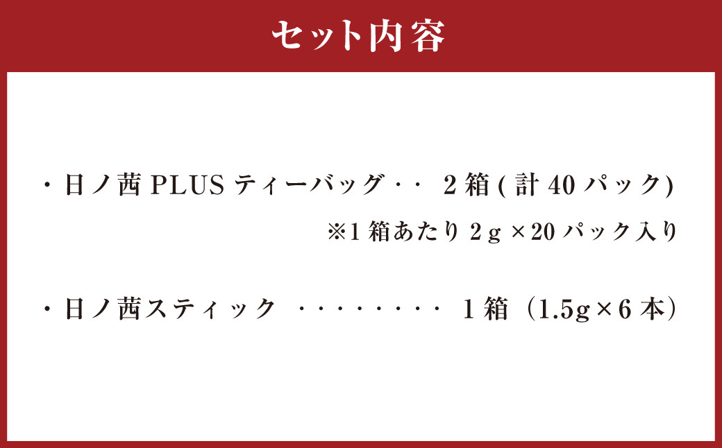 【鹿児島県天城町】徳之島産 サンルージュ 日ノ茜 Gセット 茶葉 パウダー
