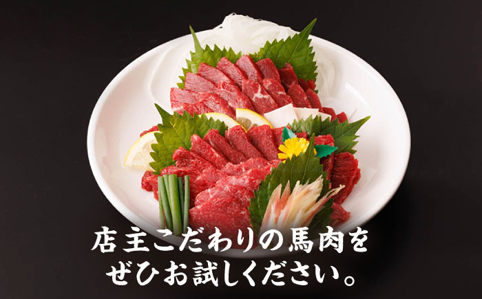 赤身馬刺し 専用タレ付き 馬肉 桜肉 ヘルシー 便利 小分け 真空パック 冷凍 生食 肉食 刺身 九州 熊本県 おつまみ